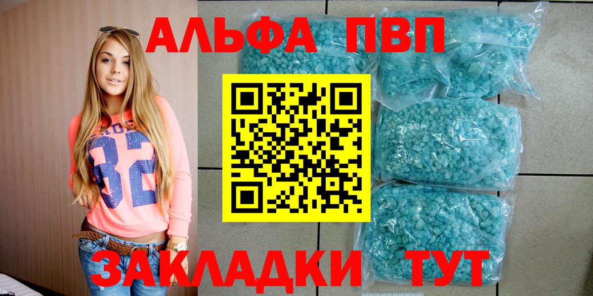 Жуковский  A-PVP Соль  A PVP СК КРИС  A PVP Crystall  Вход с VPN 