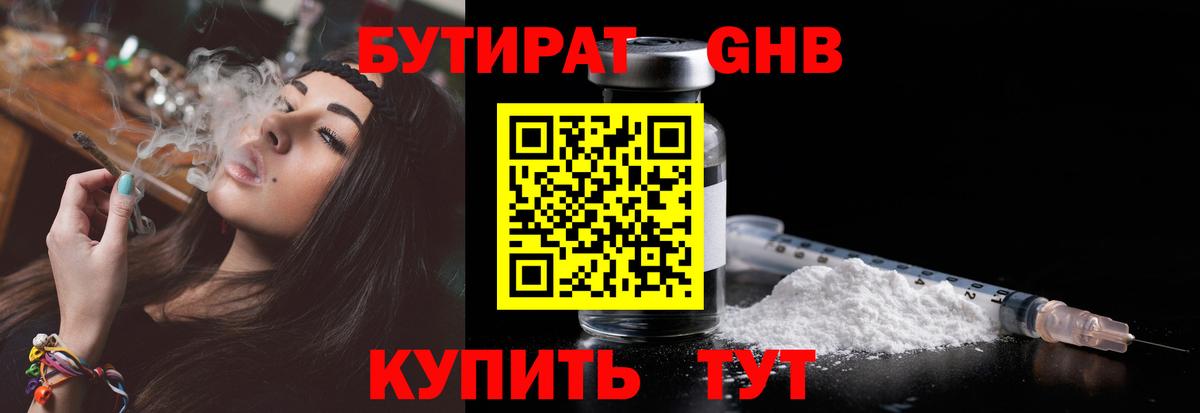 БУТИРАТ 1.4BDO  Вход с VPN  БУТИРАТ  Жуковский 
