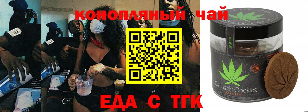 Печенье с ТГК конопля  Вход с VPN  Жуковский 
