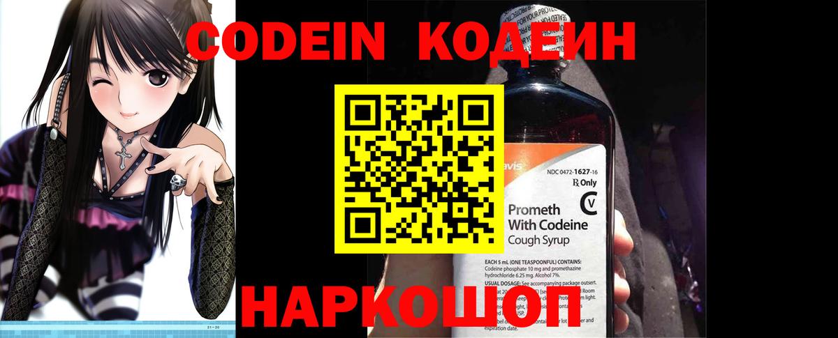 Кодеин напиток Lean (лин)  Вход с VPN  Жуковский  Codein напиток Lean (лин) 