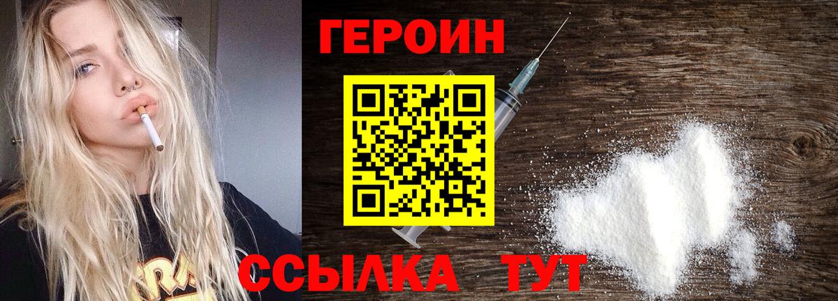 ГЕРОИН  ГЕРОИН Heroin  Вход с VPN  Жуковский 