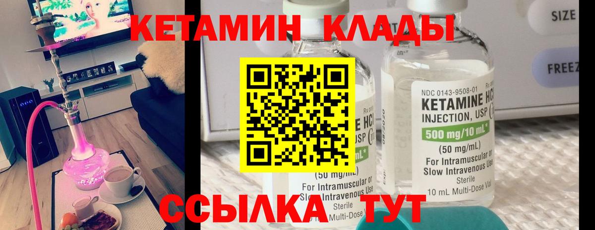 Кетамин VHQ  Вход с VPN  Жуковский 