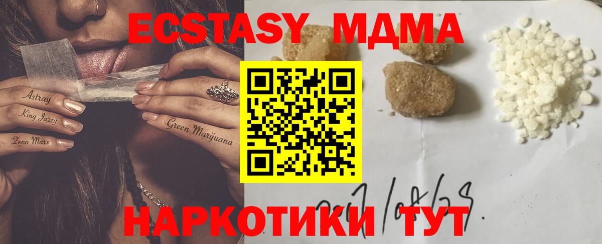 МДМА кристаллы  Вход с VPN  MDMA  Жуковский 