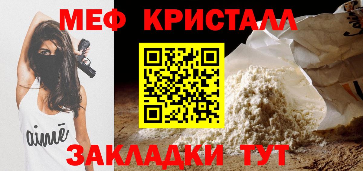 Мефедрон Жуковский