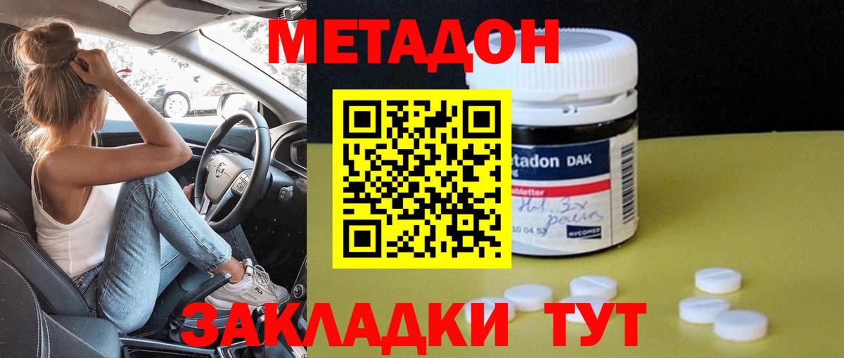 МЕТАДОН белоснежный  МЕТАДОН methadone  Вход с VPN  kraken рабочий сайт  darknet состав  Жуковский 